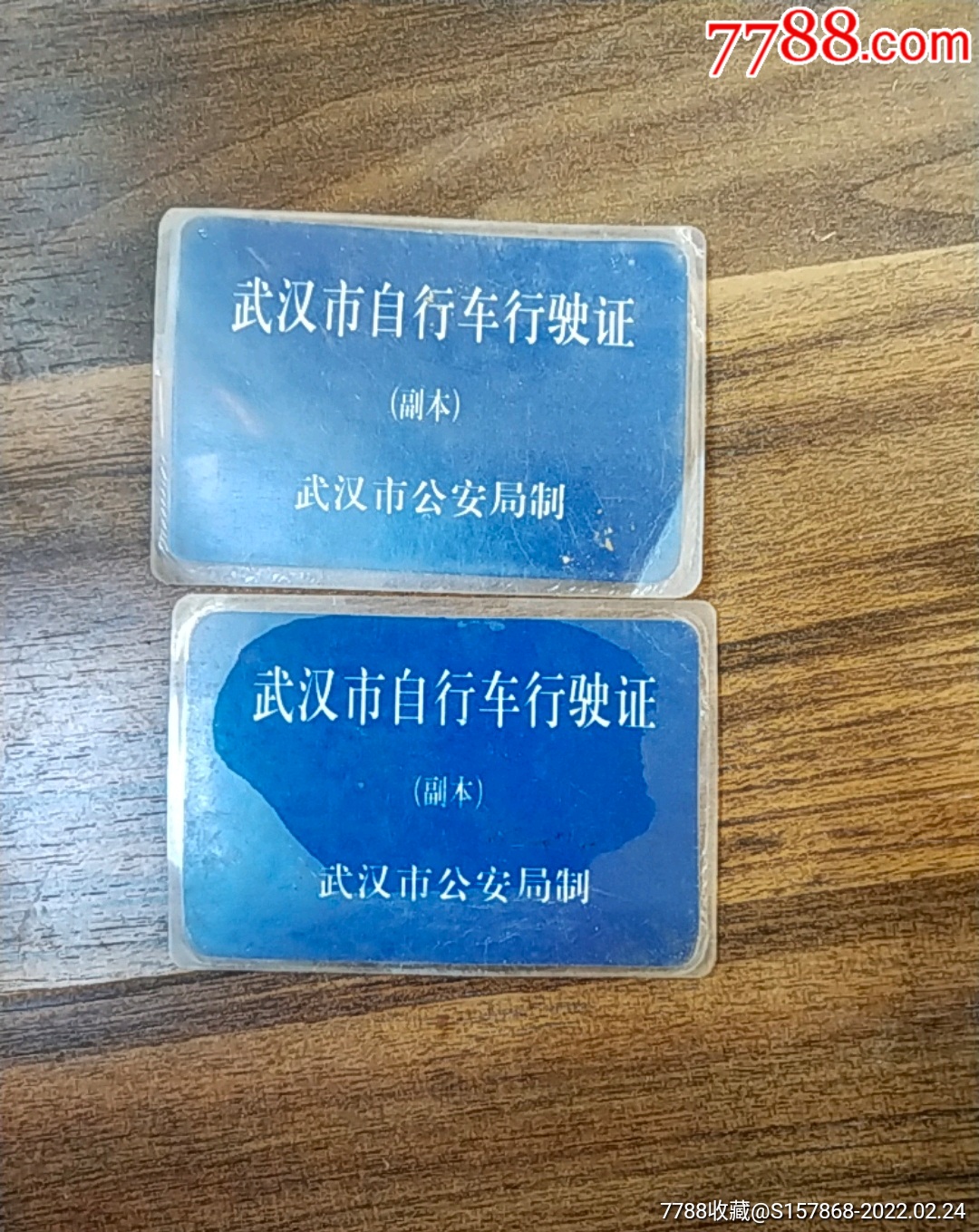 自行车证_自行车/车标牌_图片价格_收藏鉴定_7788钱币网