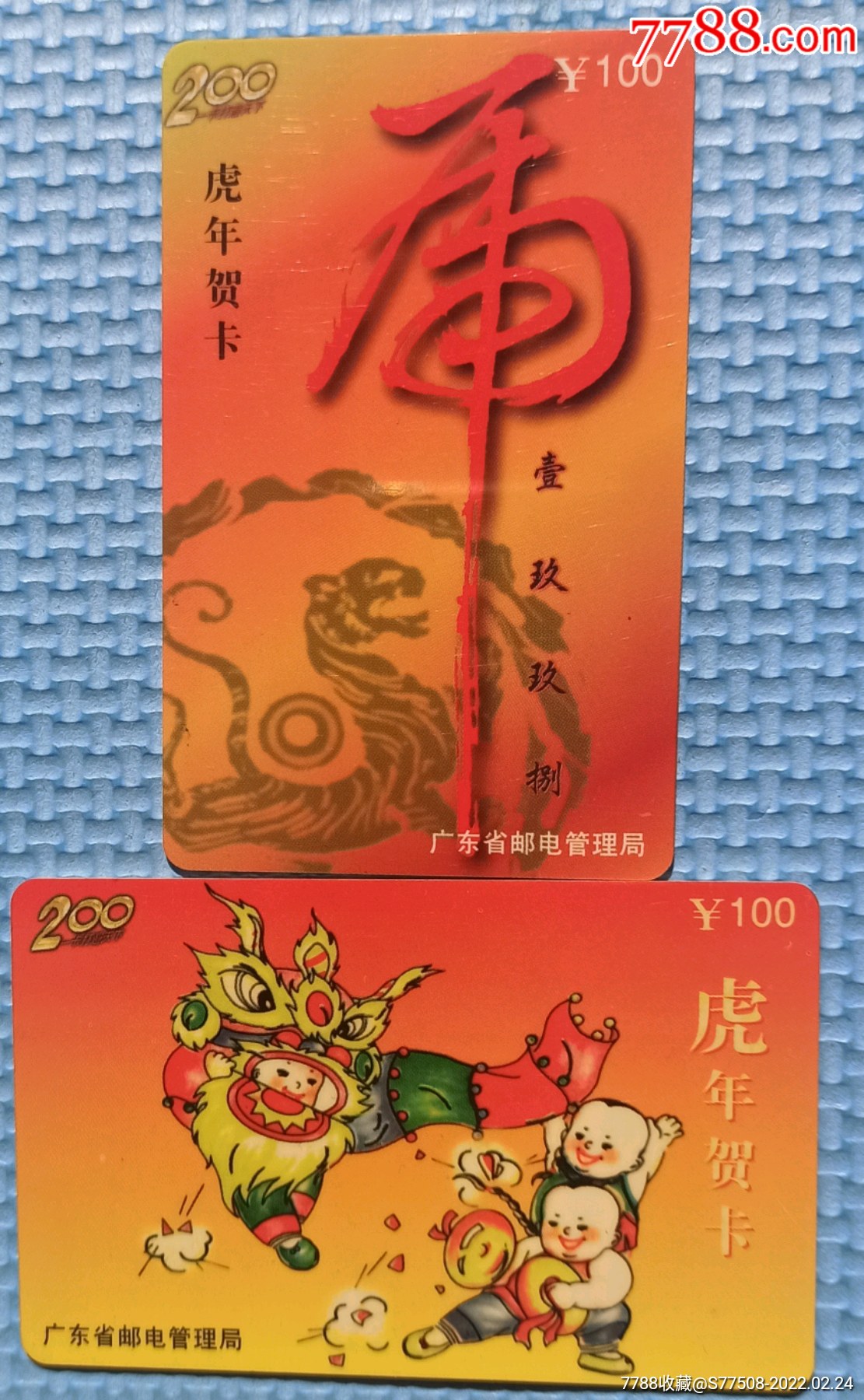 虎年贺卡早期黑磁条流通卡套卡2全