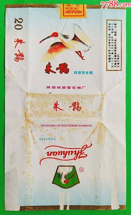 朱鹮(拆包标)-价格:15元-se85538189-烟标/烟盒-零售-7788收藏__收藏
