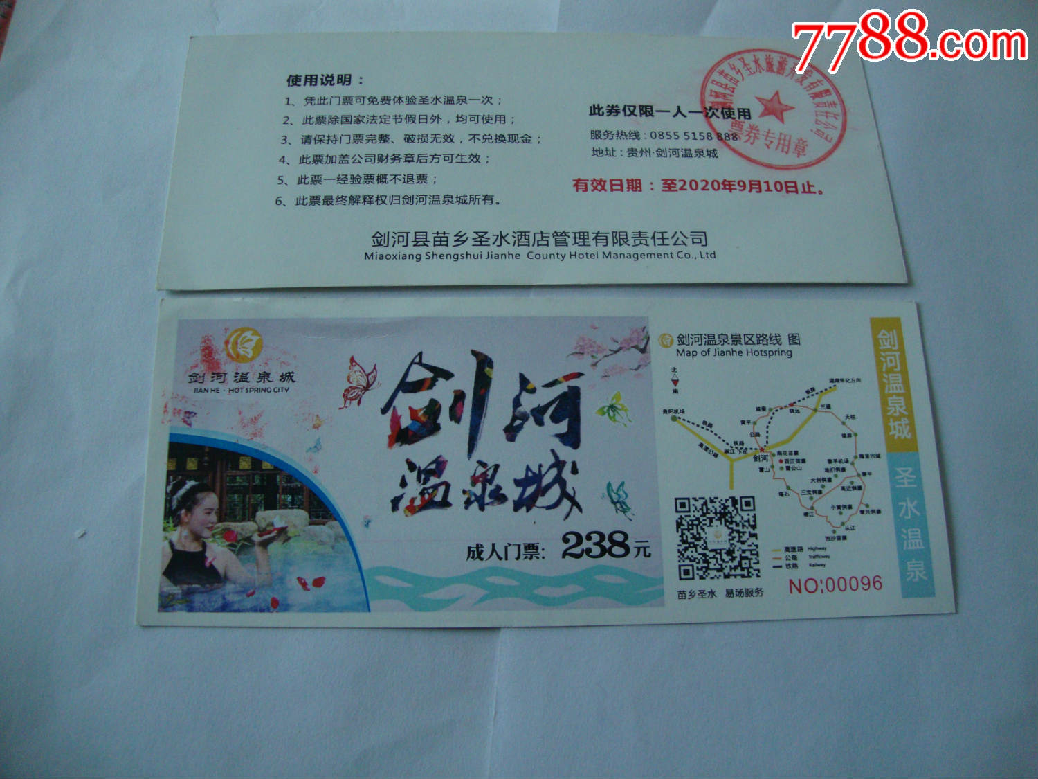 剑河温泉城_旅游景点门票_图片收藏_回收价格_7788手表收藏