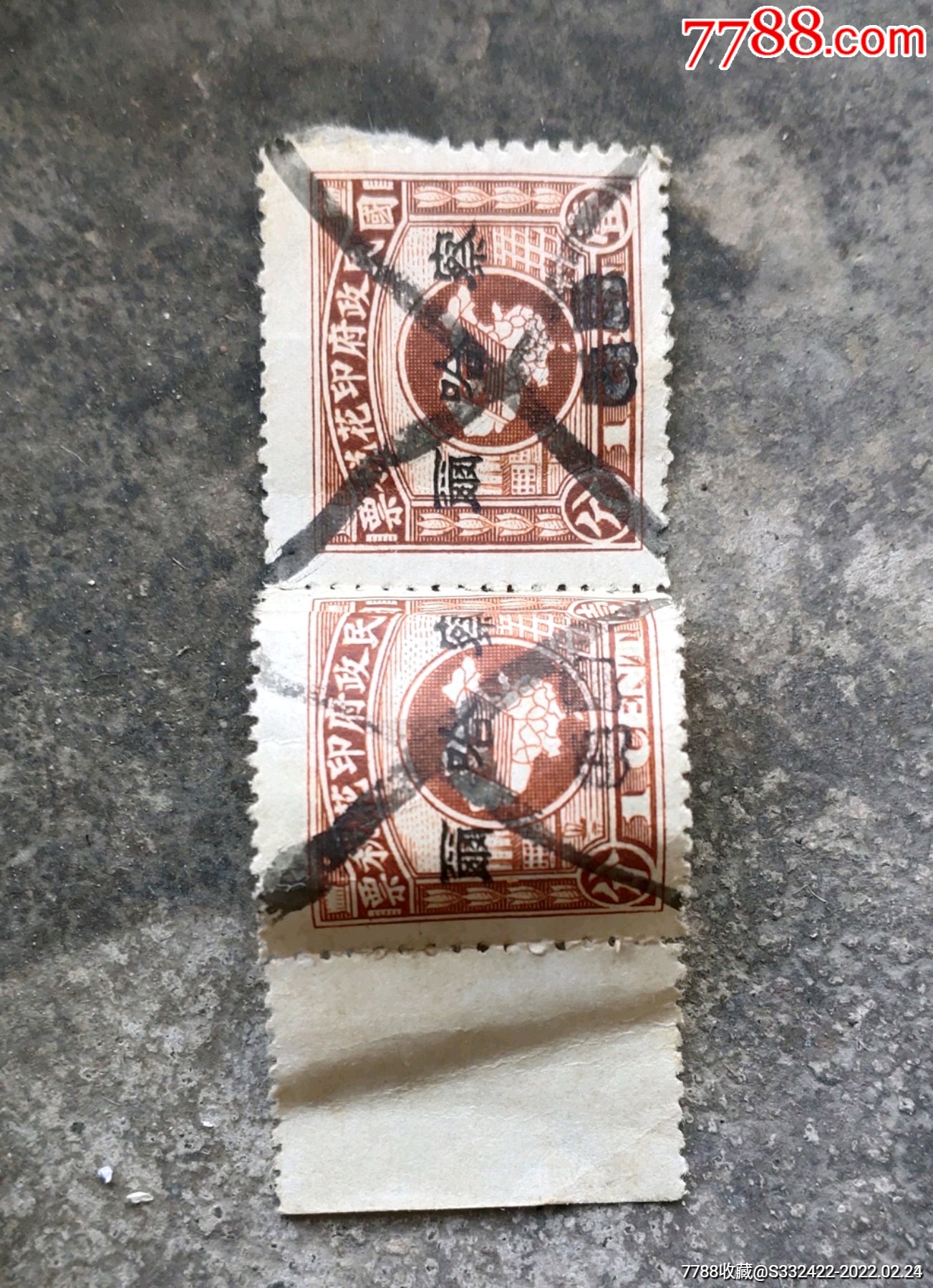 国民政府印花税票