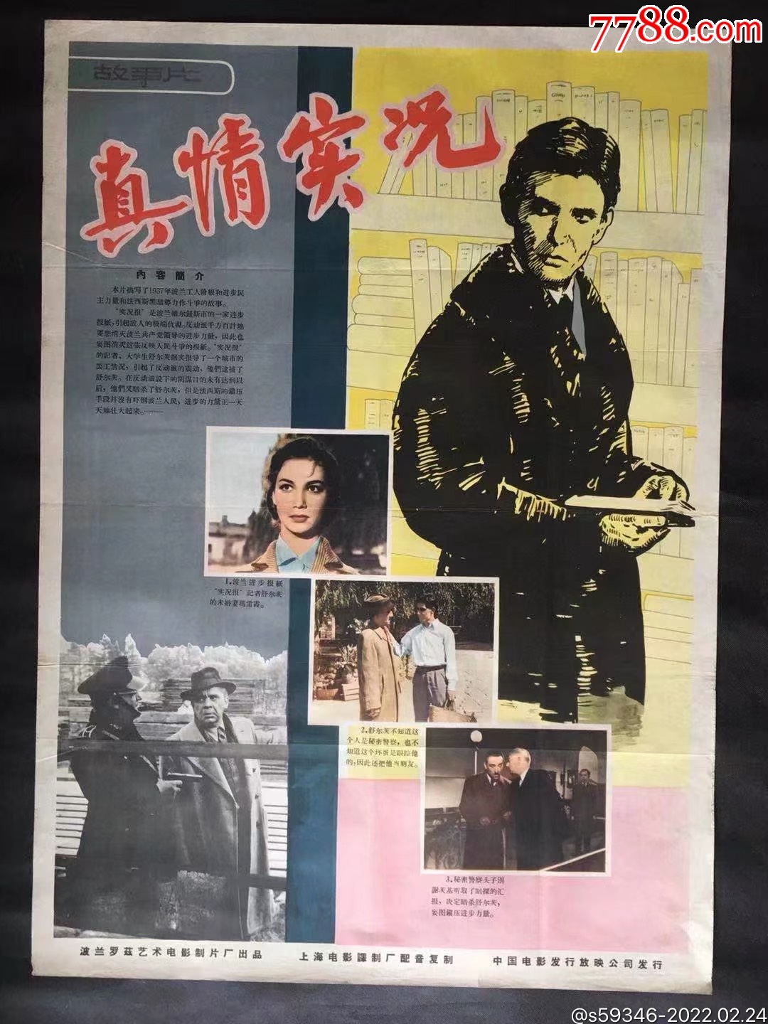 真情实况_电影海报_懿邮社【7788收藏__收藏热线】