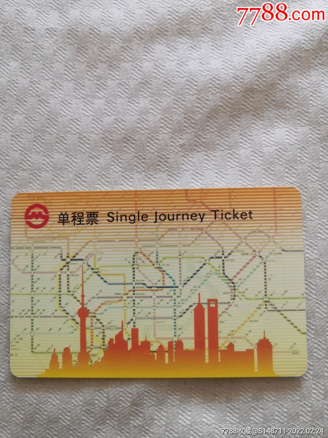 《上海地铁单程票》pd122704