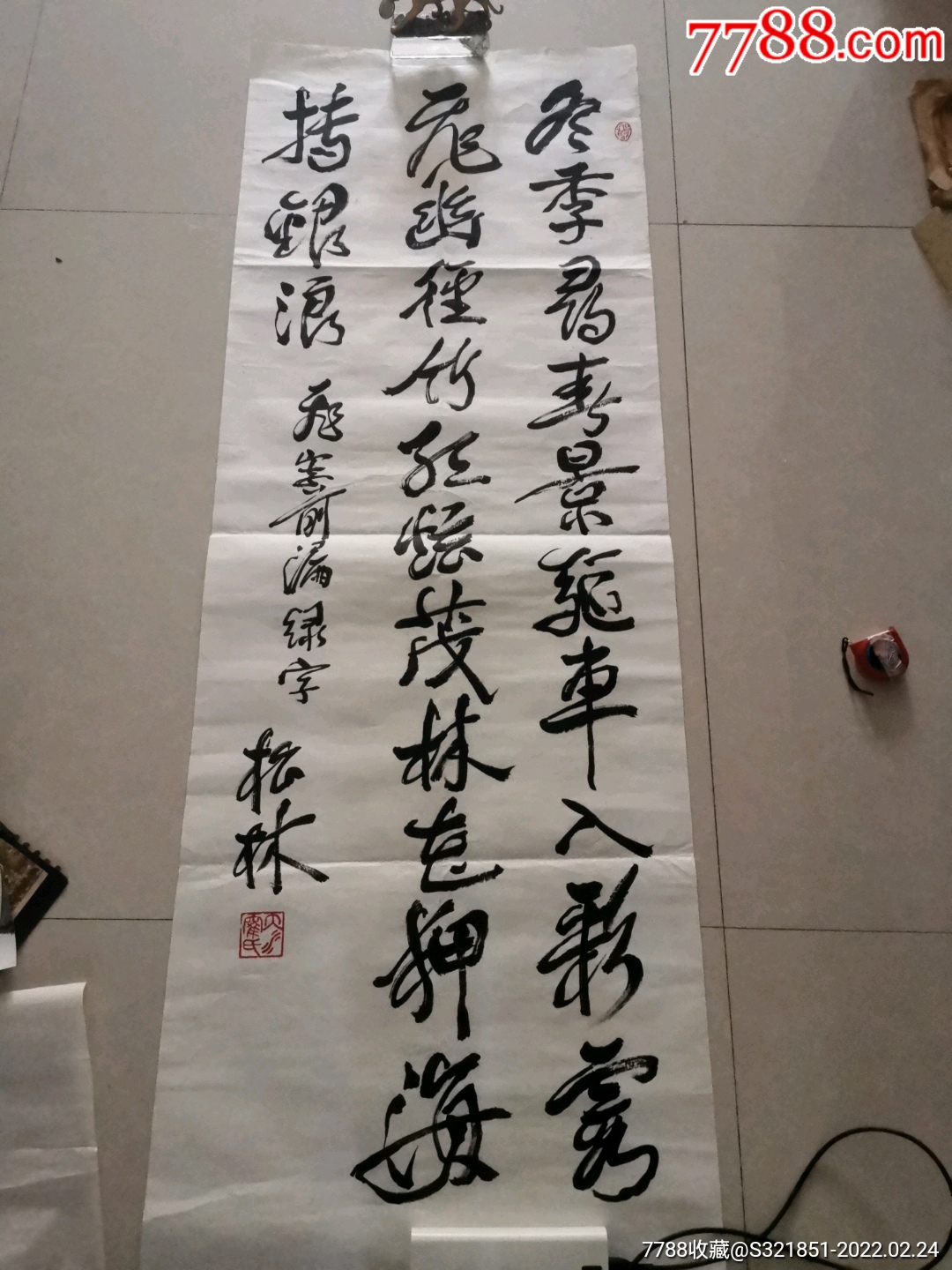 霍松林书法一幅_书法原作_作品欣赏_收藏价值_7788书法收藏