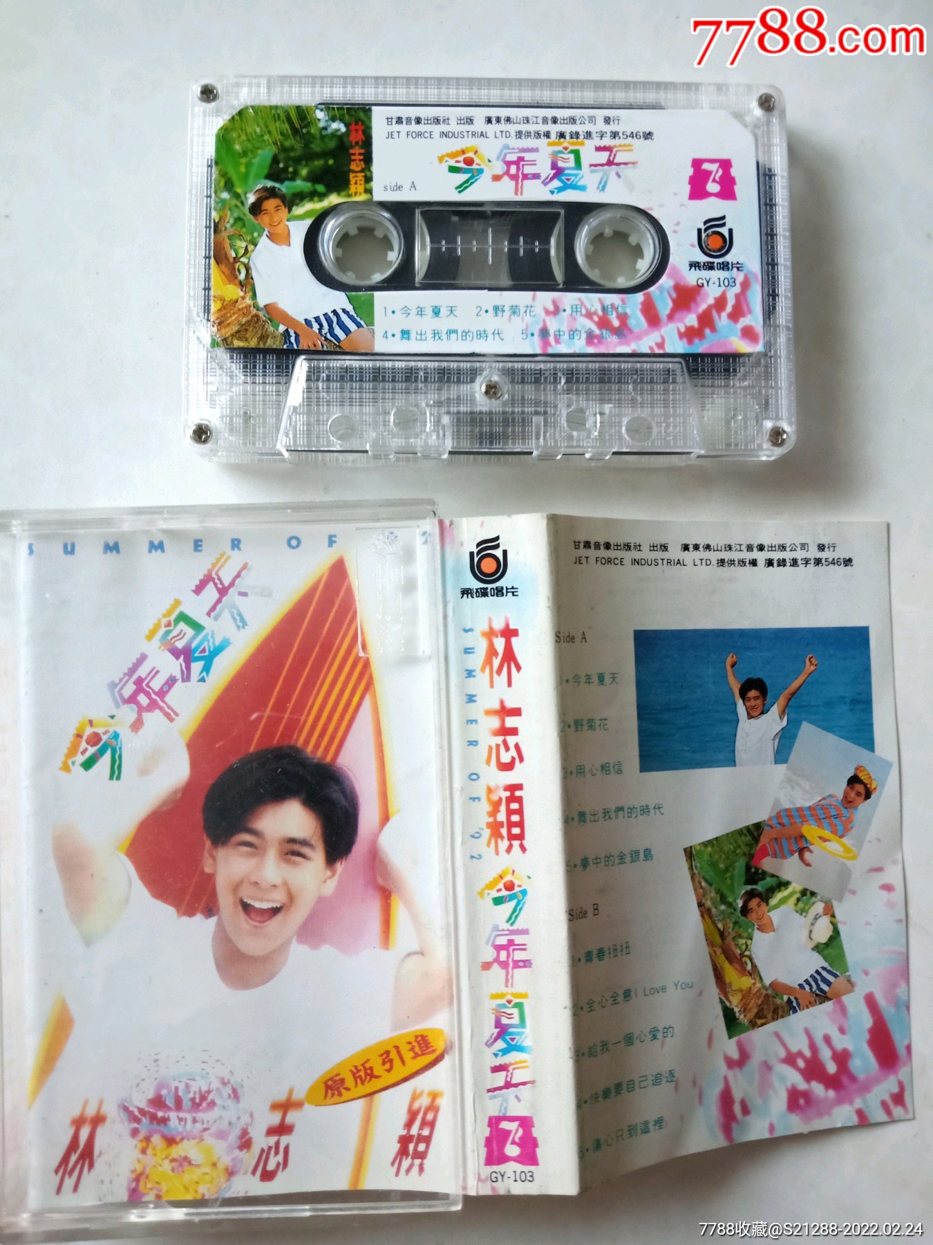 林志颖,b-价格:8元-se85546283-磁带/卡带-零售-7788收藏__收藏热线