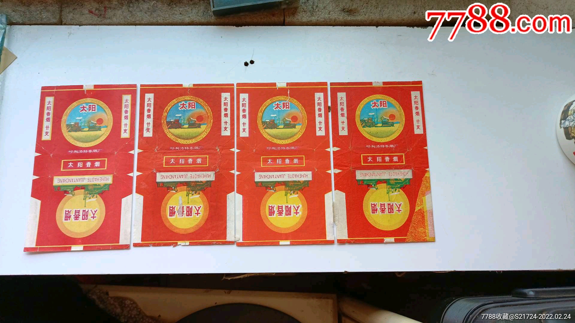 太阳4种香烟小字副版红旗绿色
