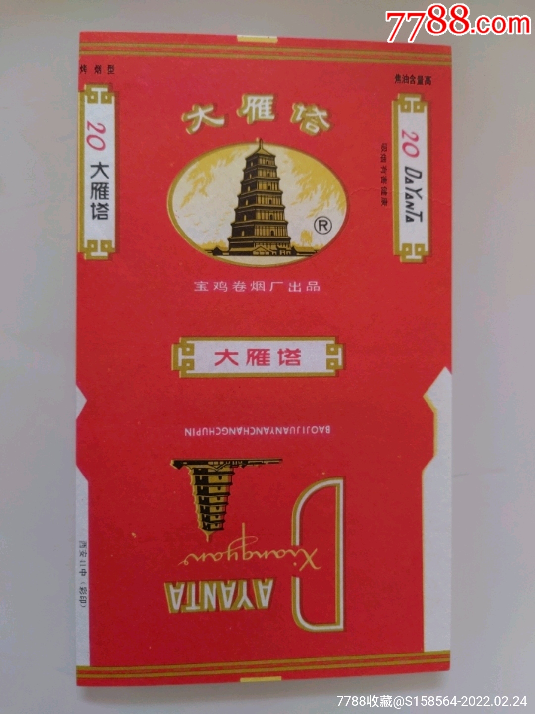 大雁塔_烟标/烟盒_鉴别图片_收藏价格_7788陶器收藏
