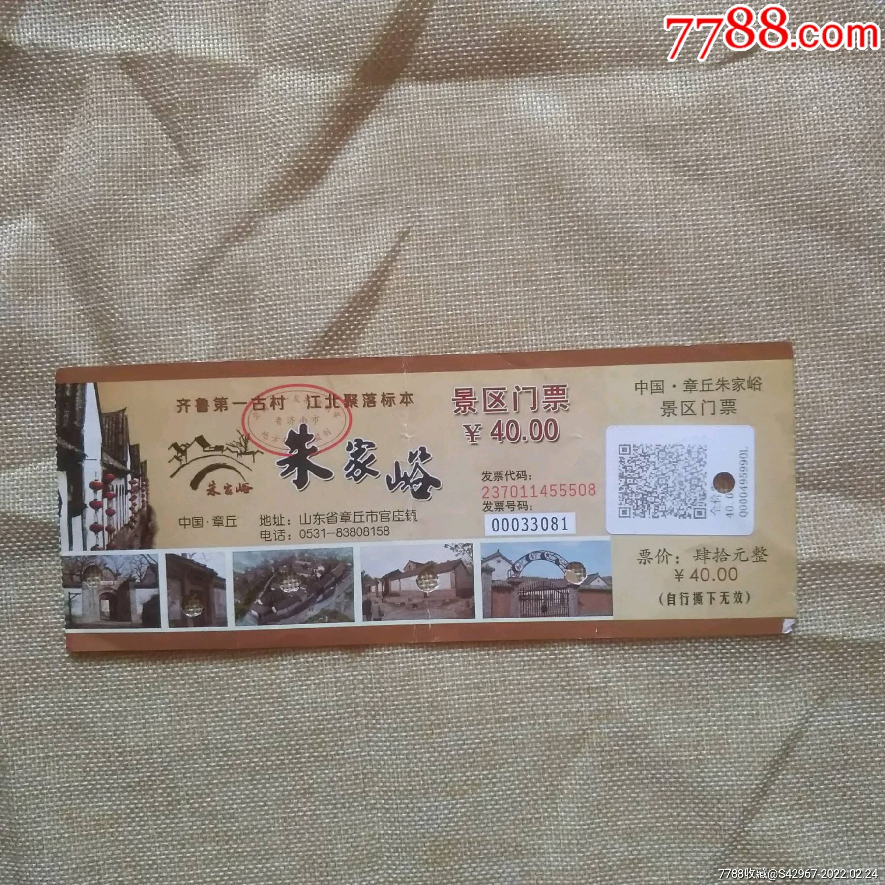 朱家峪山东章丘-价格:10元-se85541765-旅游景点门票-零售-7788普洱