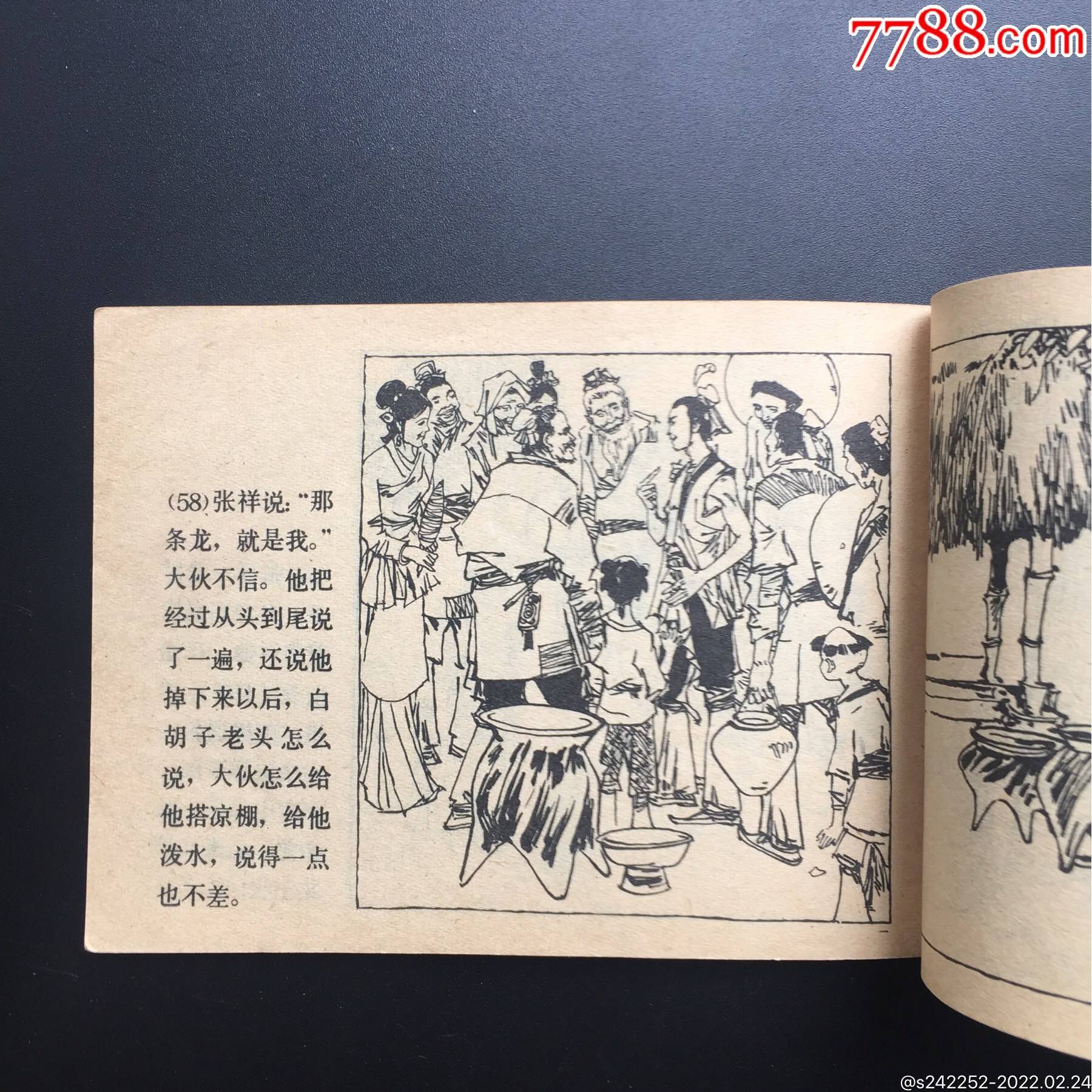 張木匠休龍宮(廣西古代民間故事)_連環畫/小人書_第5張_7788畫冊網