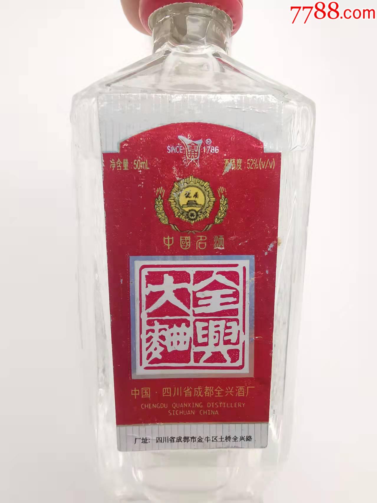 17大名酒全兴大曲方瓶小酒版一对