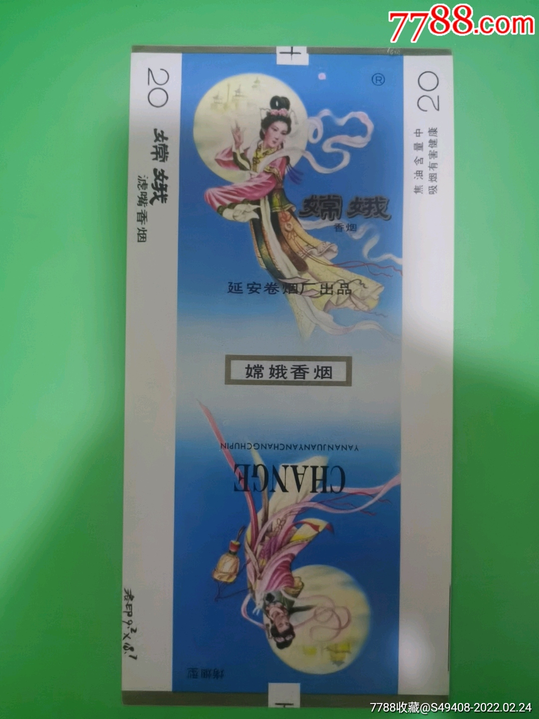 美女标嫦娥警句此版少见