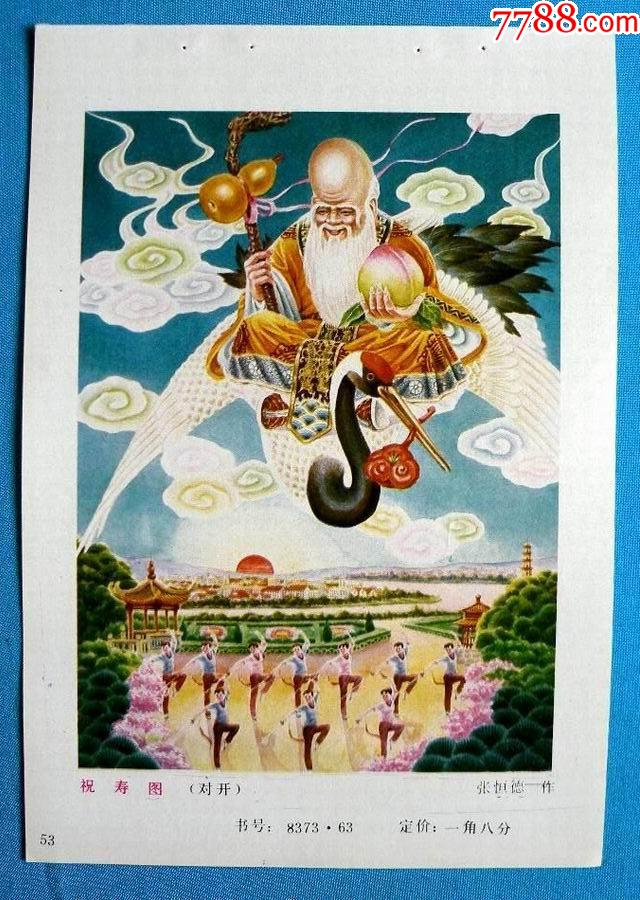 福寿图百福百寿图2张合售一有寿星