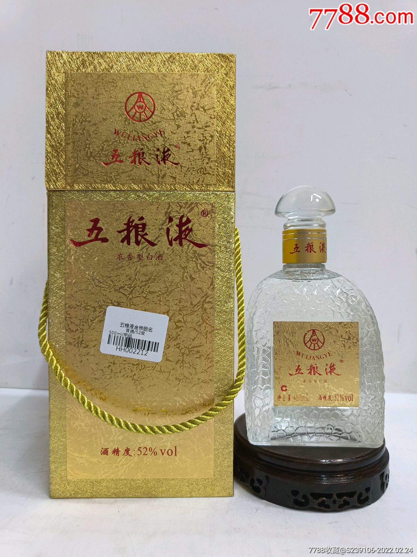 五粮液金榜题名