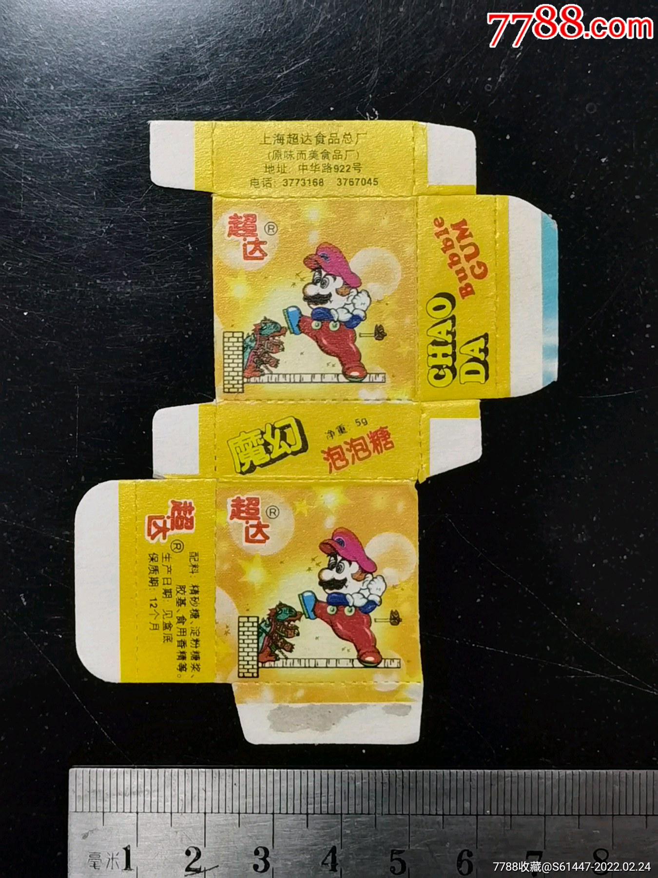 上海超达食品厂魔幻泡泡糖