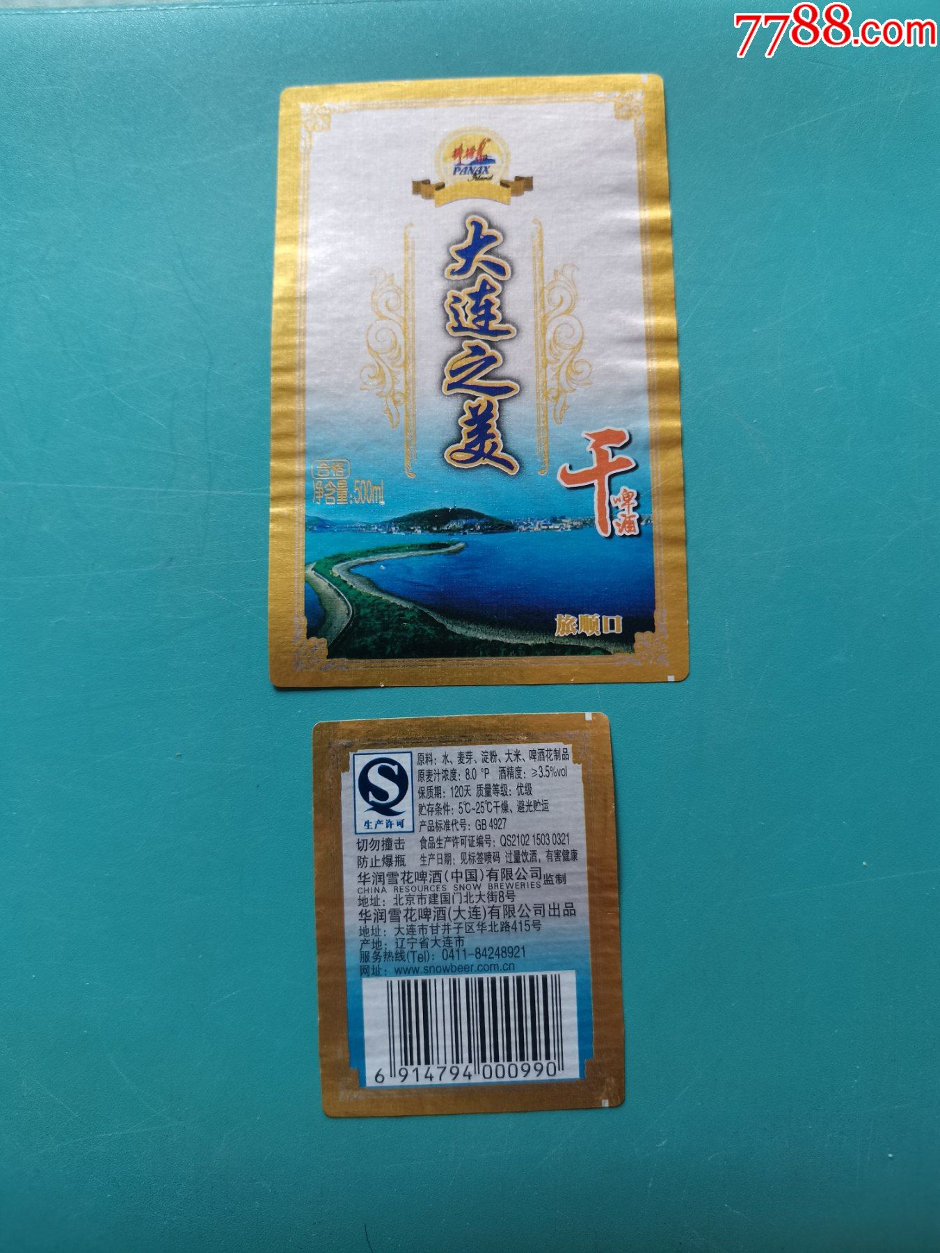 棒棰岛牌大连之美干啤酒8度500ml旅顺口大标