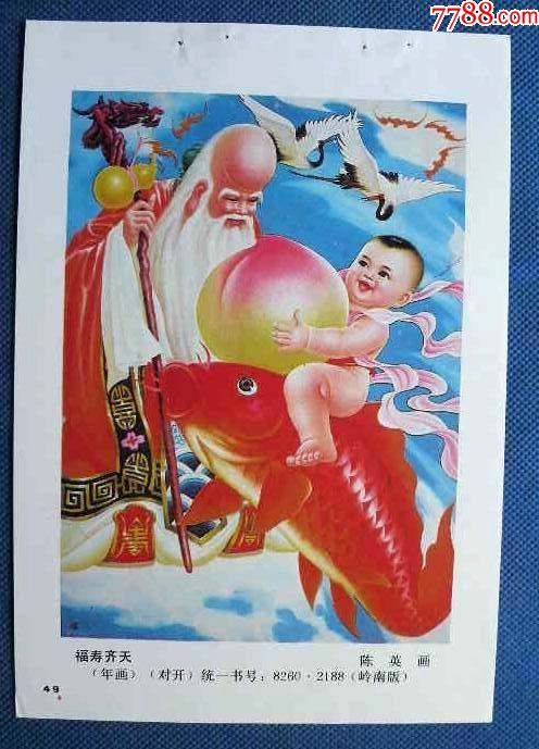 福寿齐天一有寿星