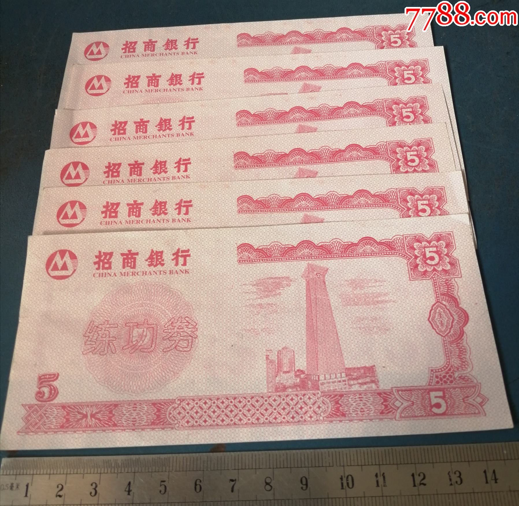 招商银行练功券6枚3元