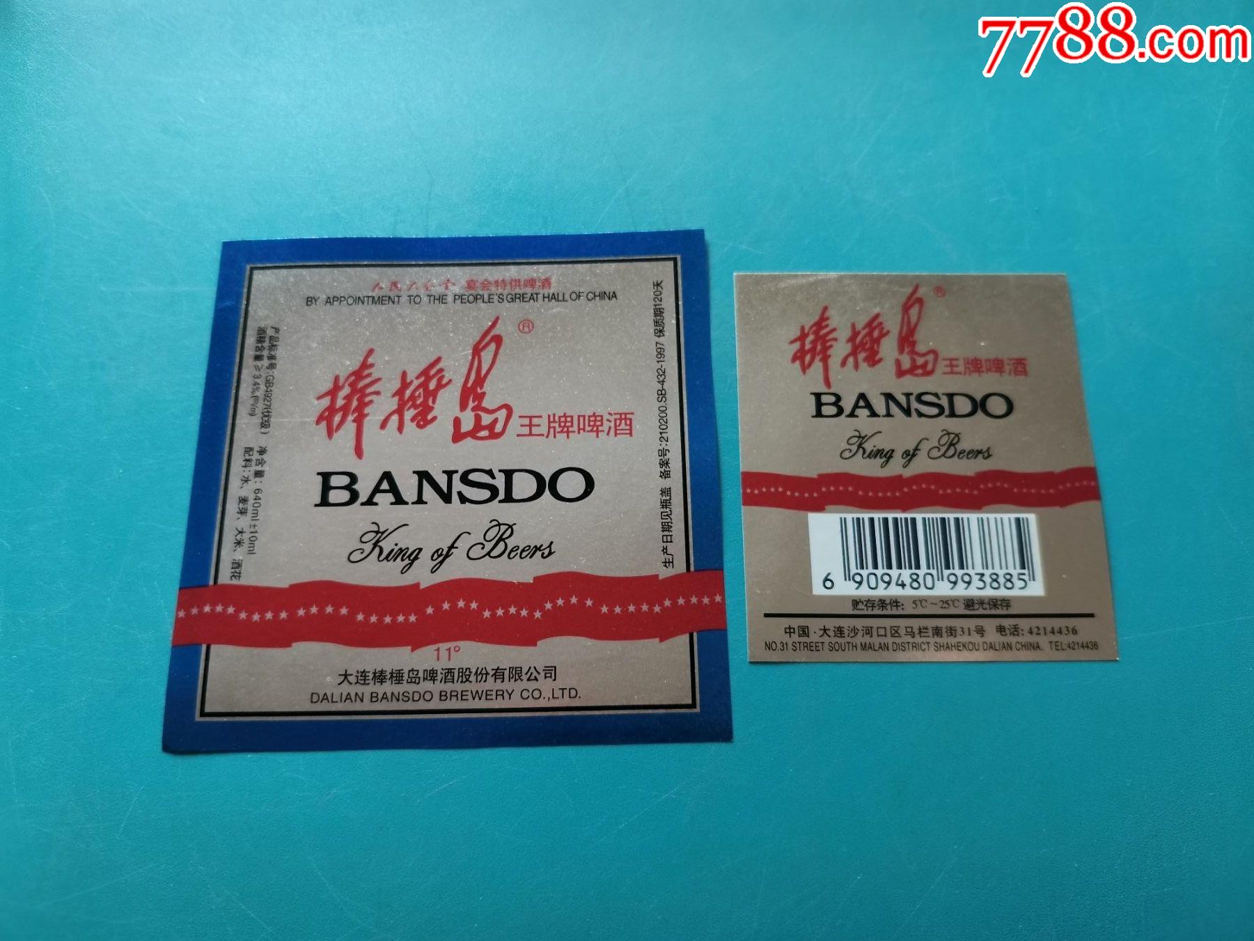 棒棰岛王牌啤酒11度640ml