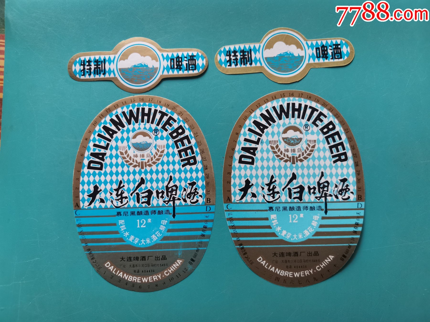 棒棰岛牌大连白啤酒12度640ml卖第二个蓝色浅的