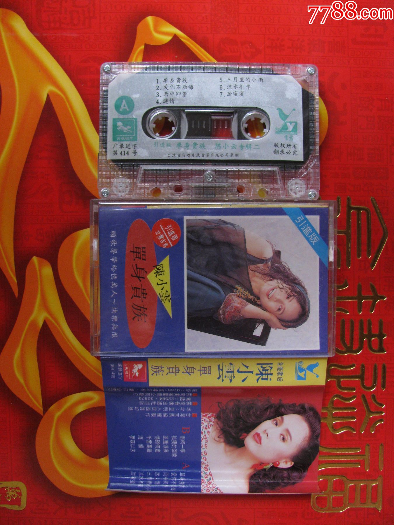 陈小云专辑二单身贵族