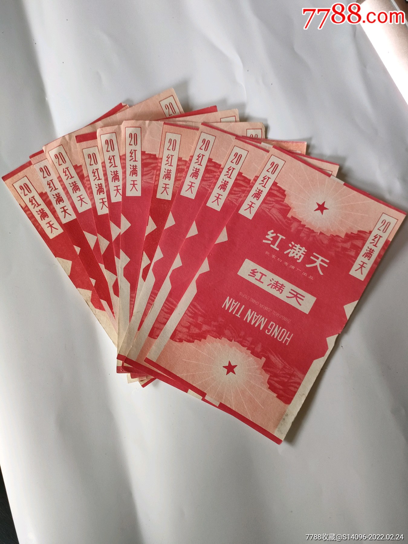 红满天10张一起