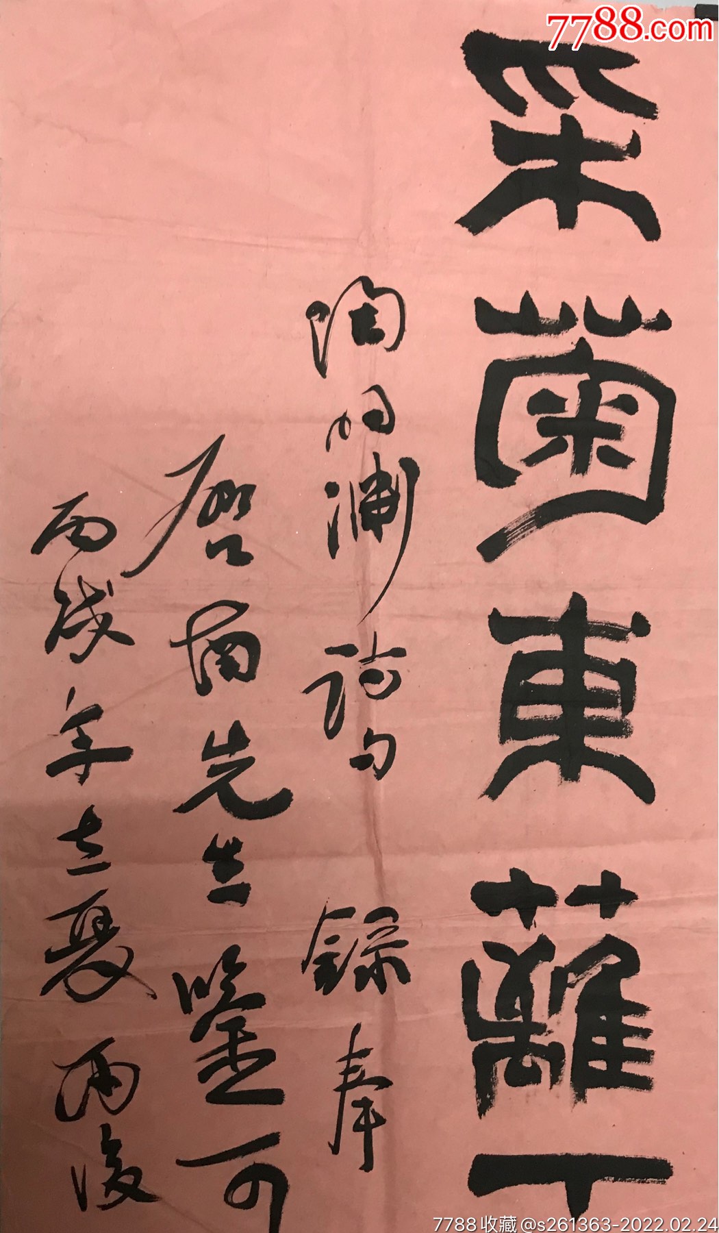 保真王玉田书法