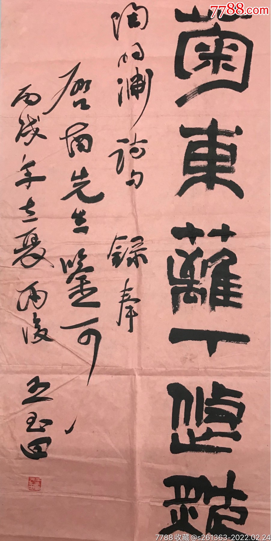 保真王玉田书法