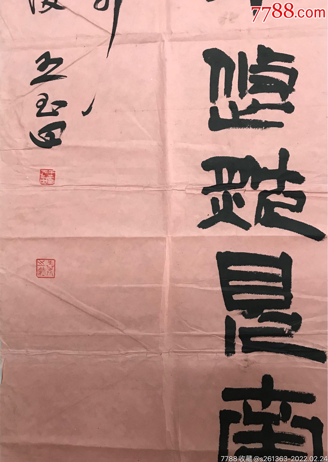保真王玉田书法