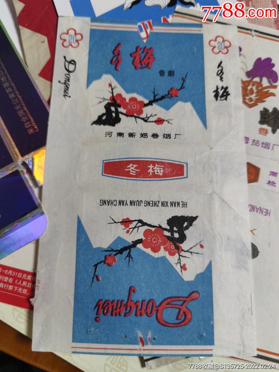 冬梅_烟标/烟盒_图片收藏_回收价格_7788音像