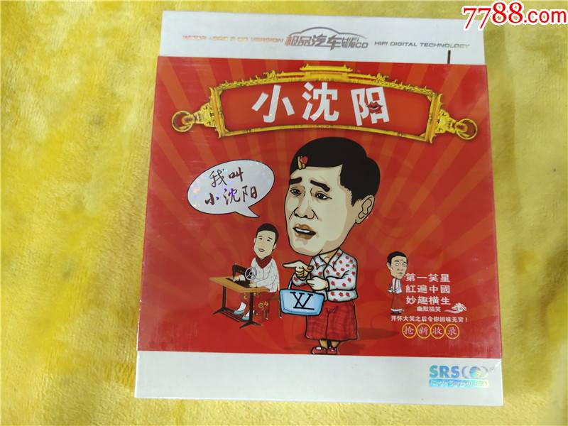 小沈阳-我叫小沈阳(未开封)_音乐cd_第1张_7788钟表收藏