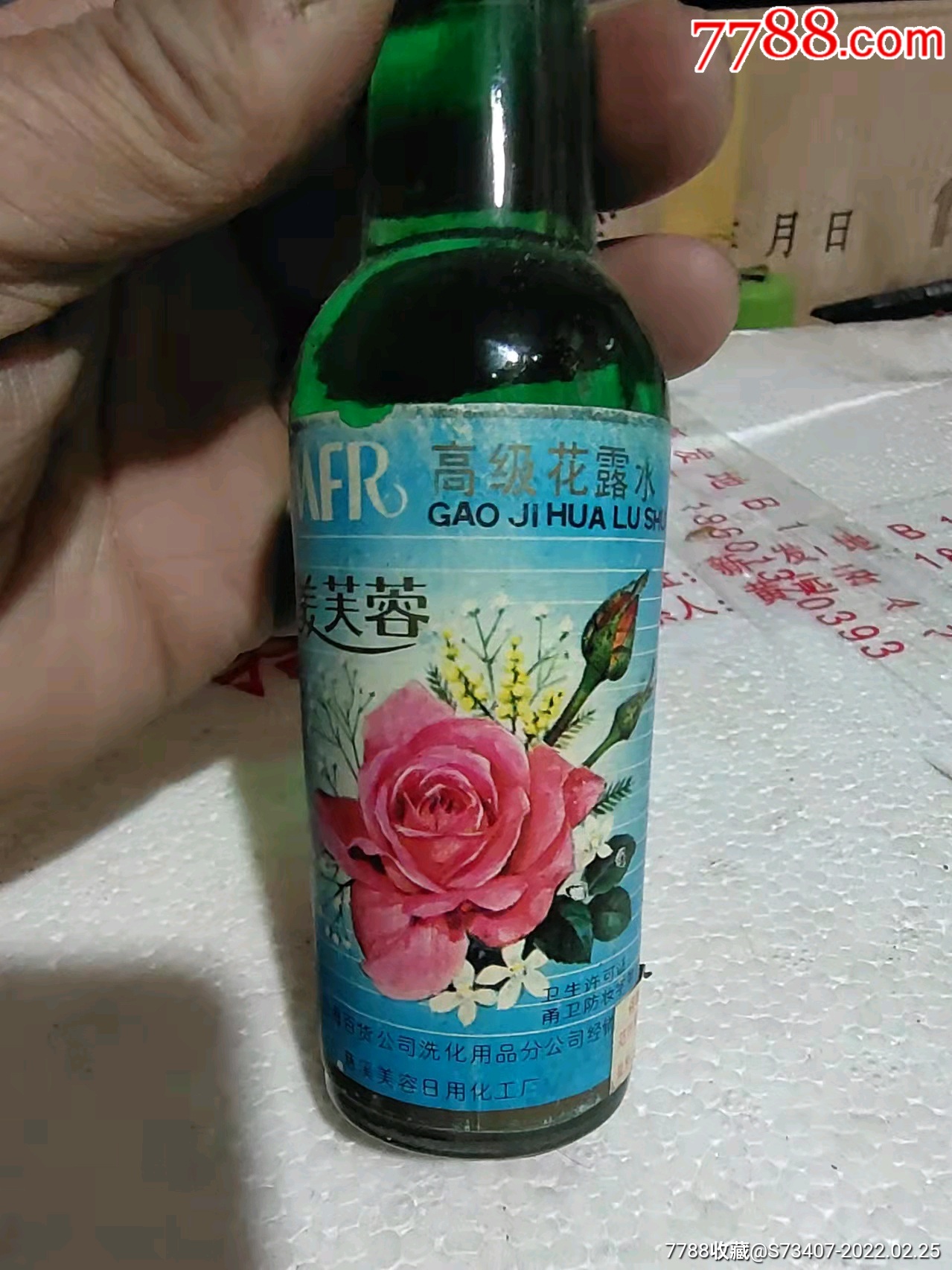 花露水一瓶