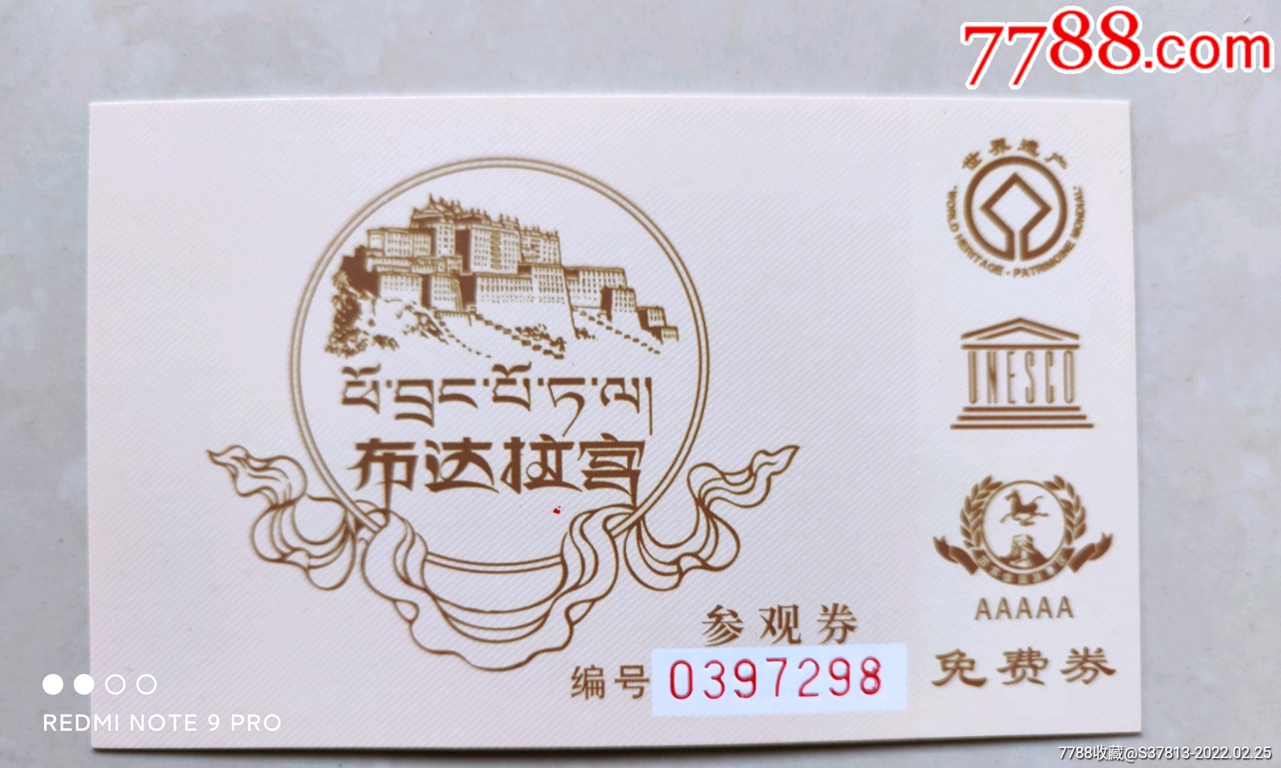 布达拉宫_旅游景点门票【河西小店】_第1张_7788漆器收藏
