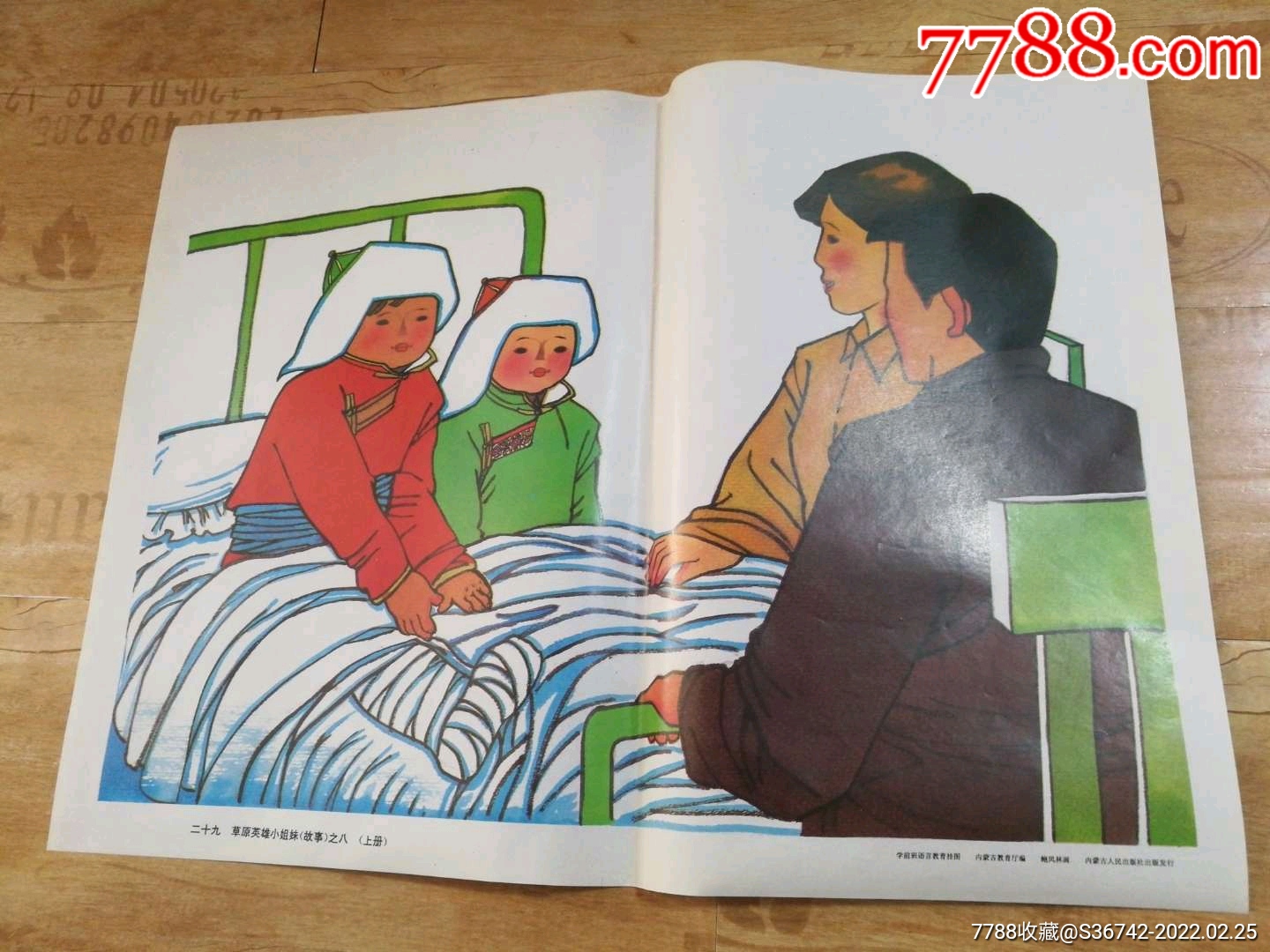 草原英雄小姐妹故事之八上册