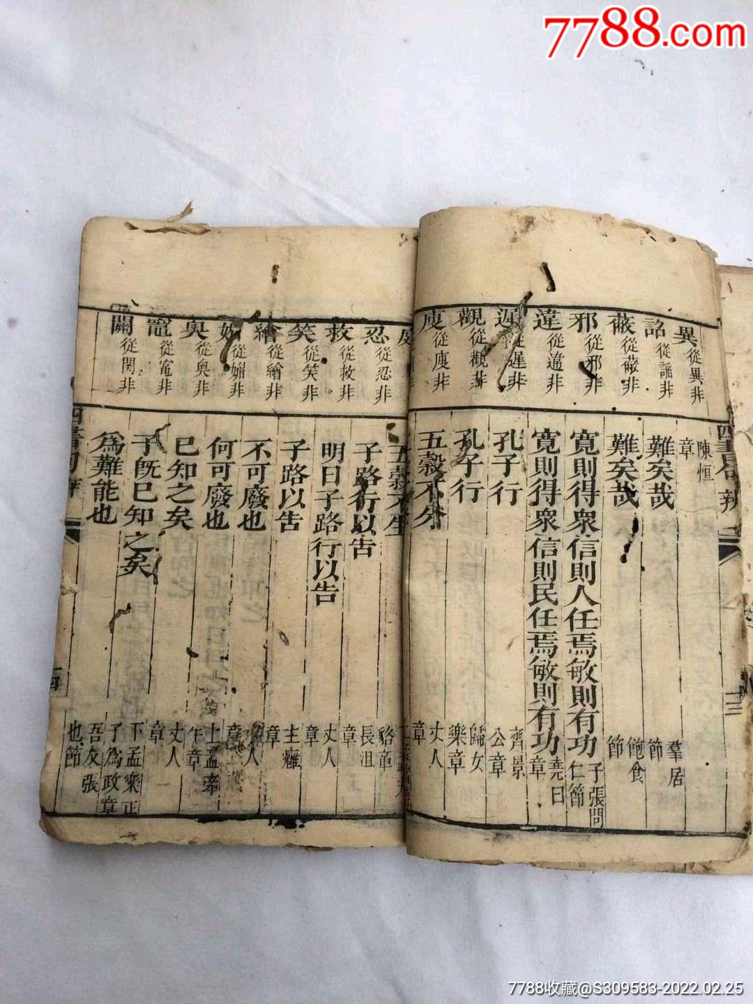 清开本木刻老书一本_图书古籍_大秦典藏【7788收藏__收藏热线】