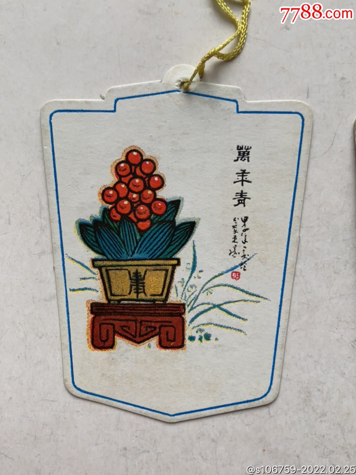 中成药说明书书签式盆景花卉图31组81年内蒙古鄂尔多斯东胜中药厂