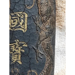 大清乾隆年造【国宝墨】尺寸19-8-3厘米，墨香犹存，包老保真_墨_老顽童