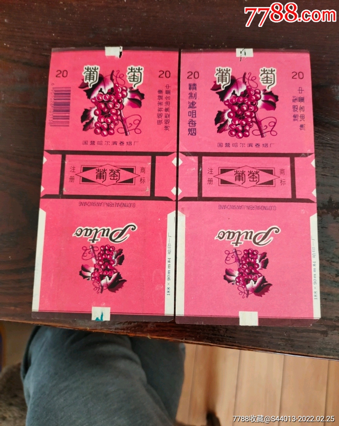 葡萄一对-好品_价格4元【哈尔滨烟标】_第1张_7788收藏__收藏热线