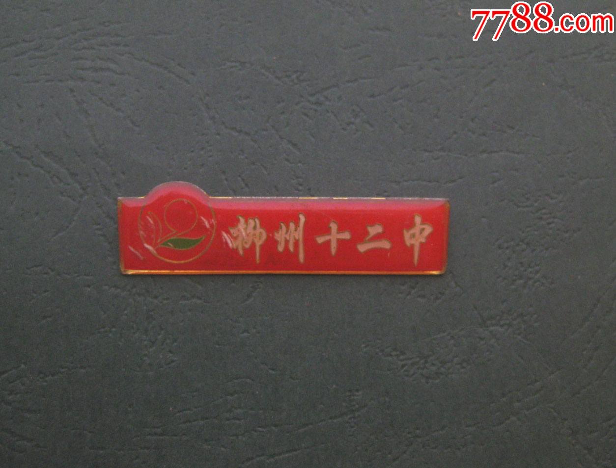 校徽