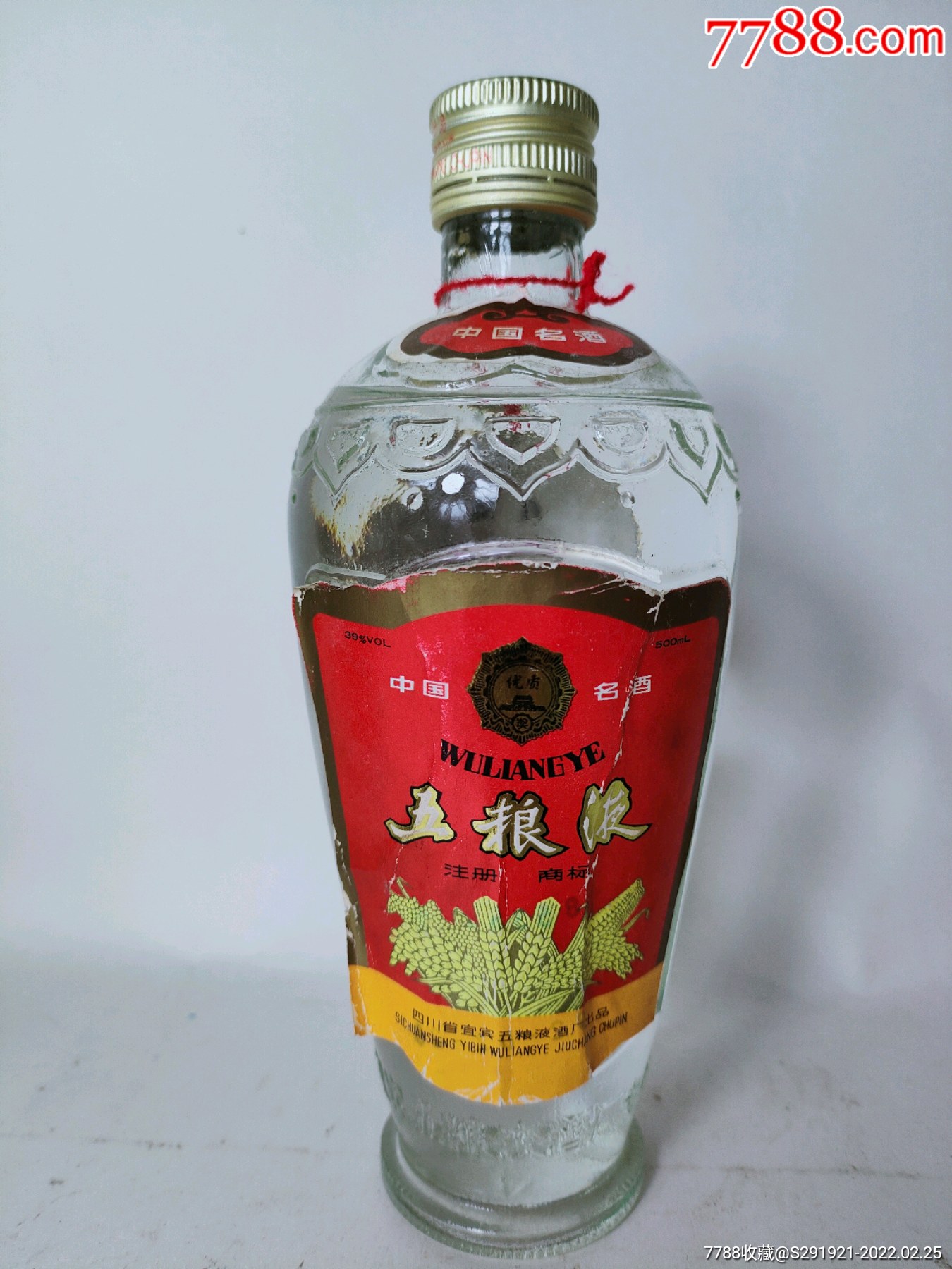 1992年39度萝卜五粮液