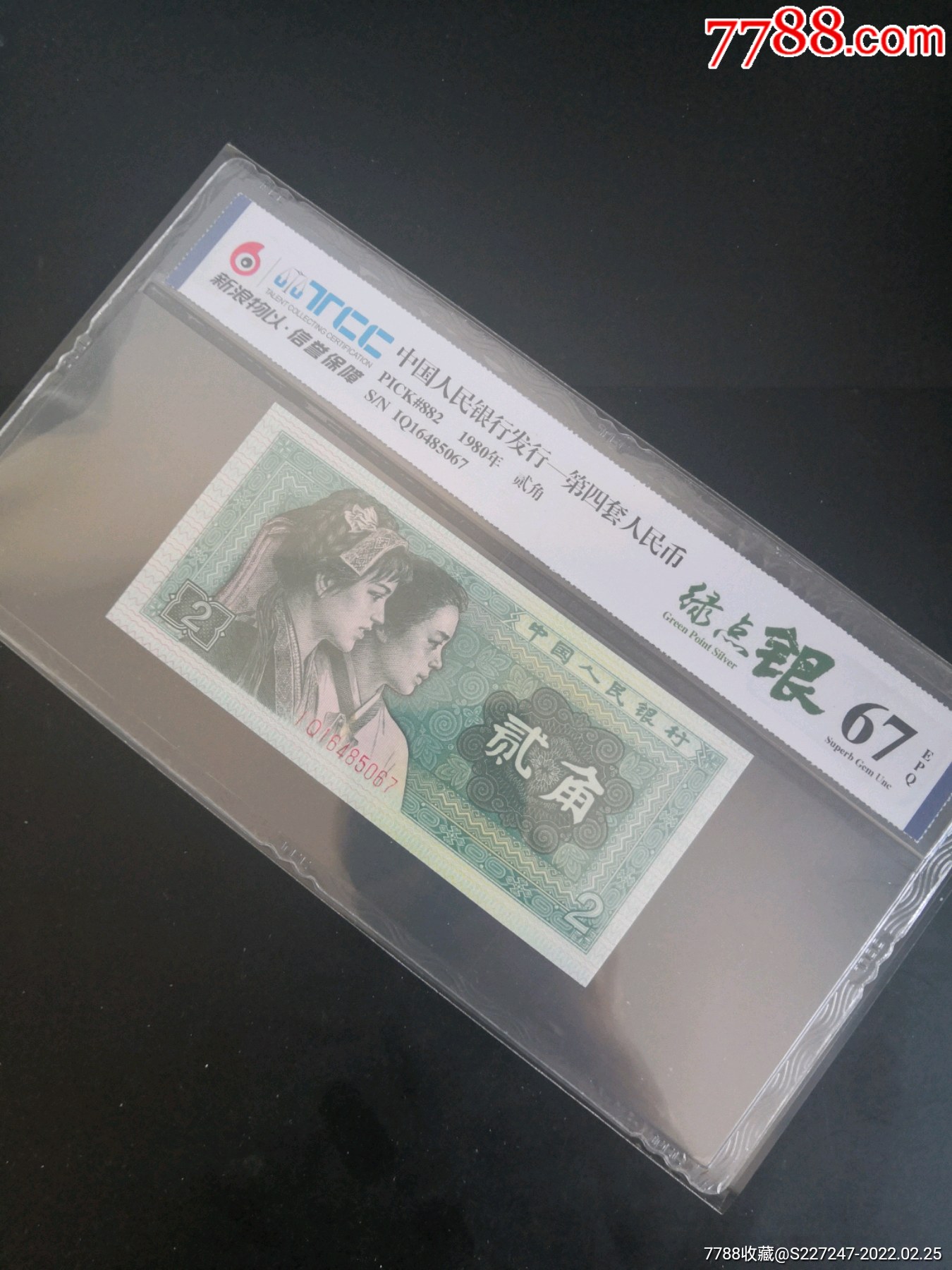 8002IQ愛(ài)版綠點(diǎn)銀綠巧王評(píng)級(jí)幣_(tái)價(jià)格328元_第1張_7788收藏__收藏?zé)峋€