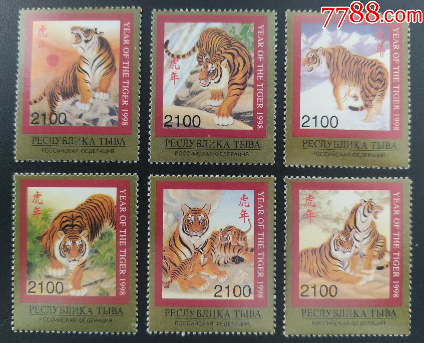 22号b俄罗斯图瓦1998年虎年岁次戊寅十二生肖外国邮票6全