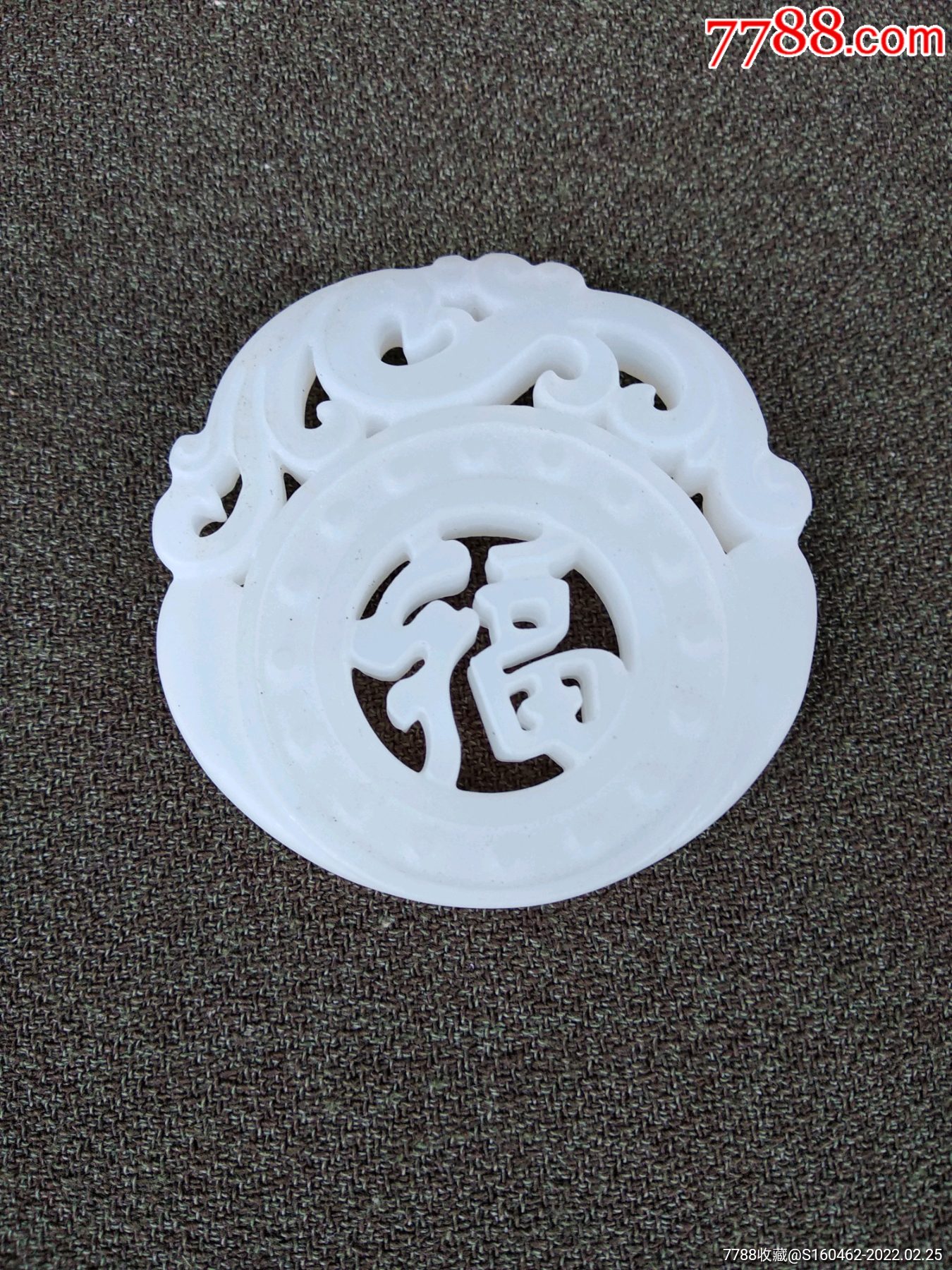 白玉福字玉牌挂件