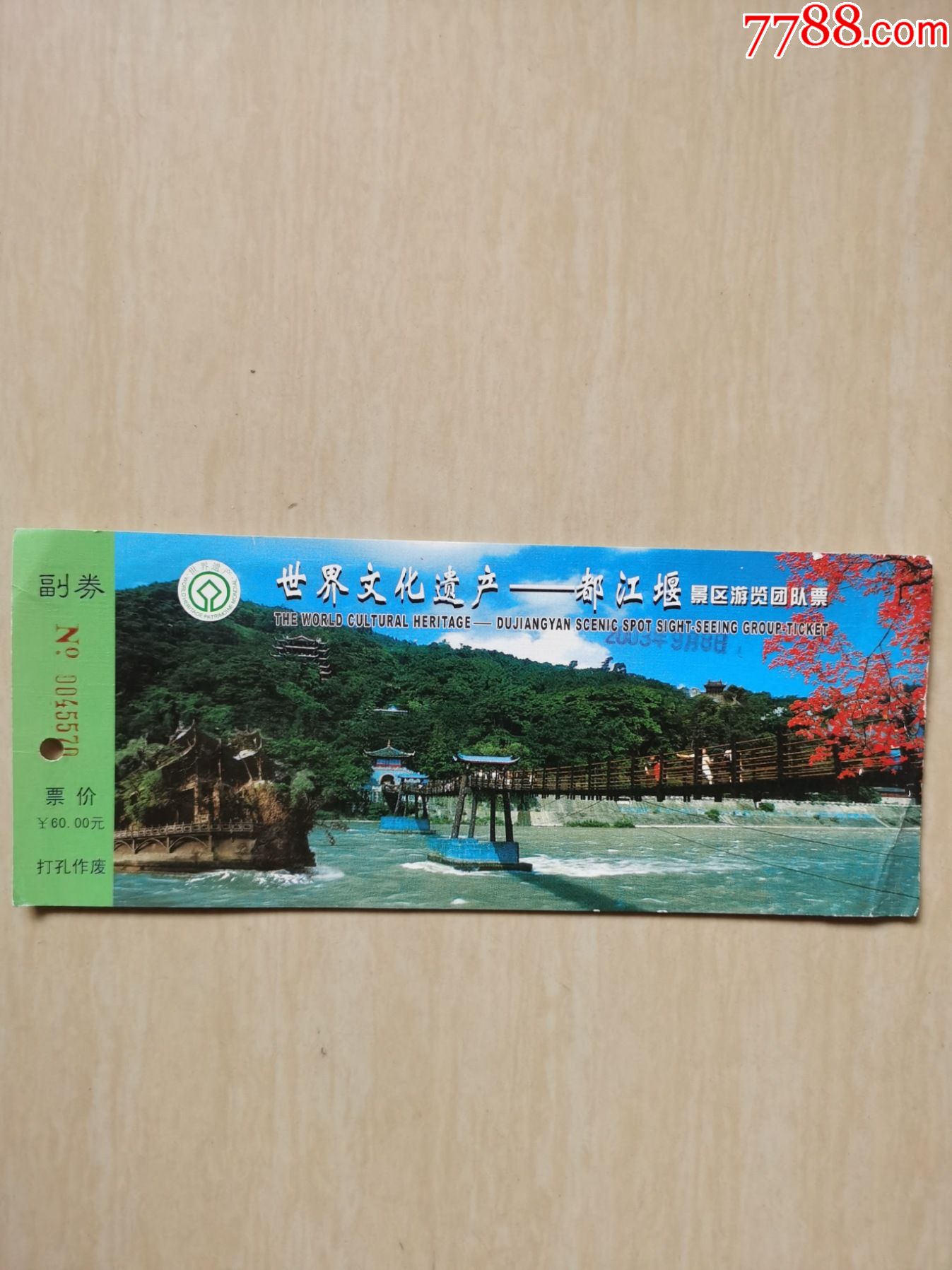 世界文化遗产——都江堰景区游览团队票