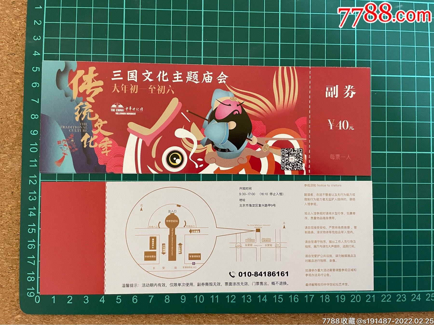 中华世纪坛三国传统文化庙会门票