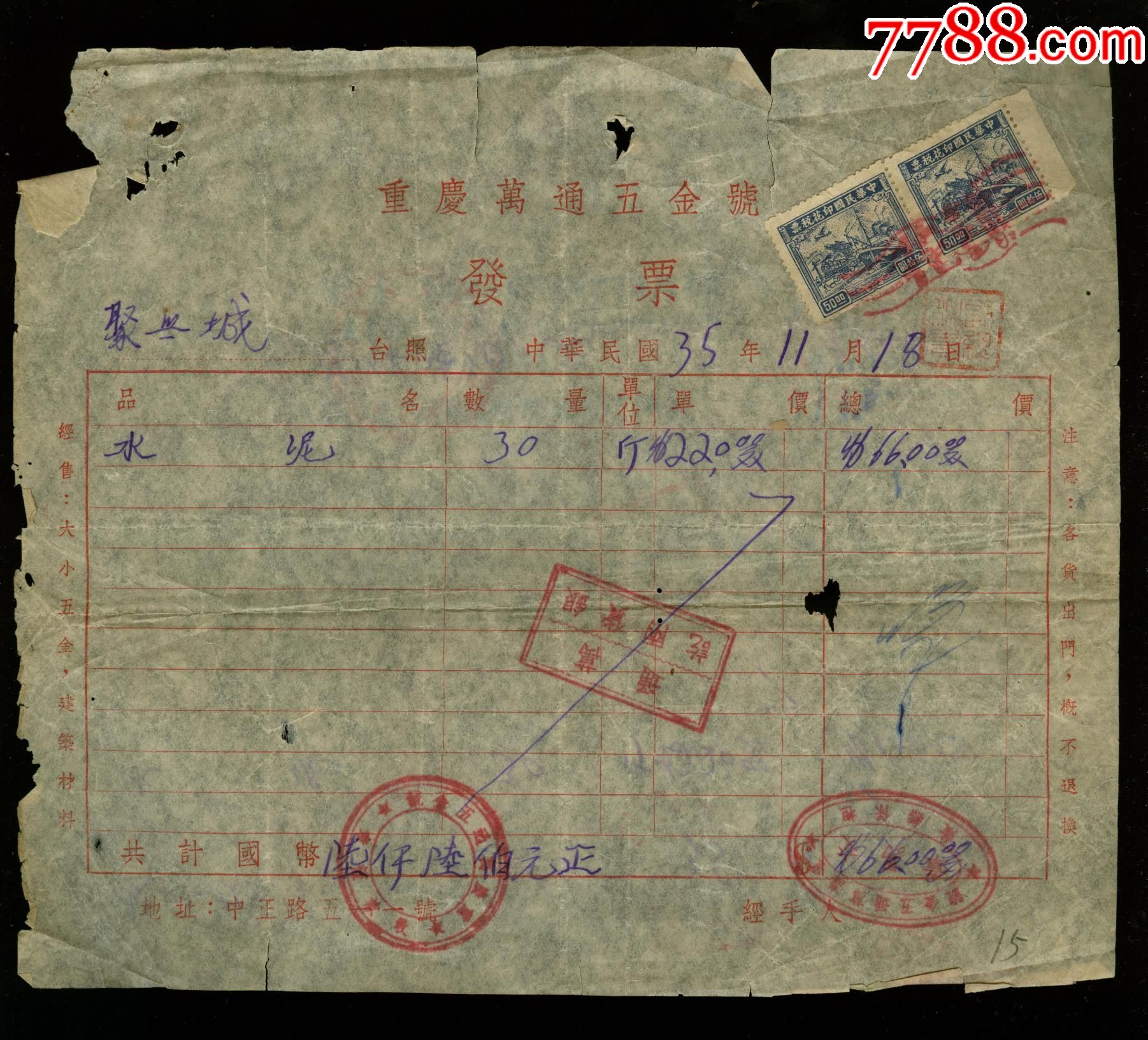 重庆发票贴振明联运图税票