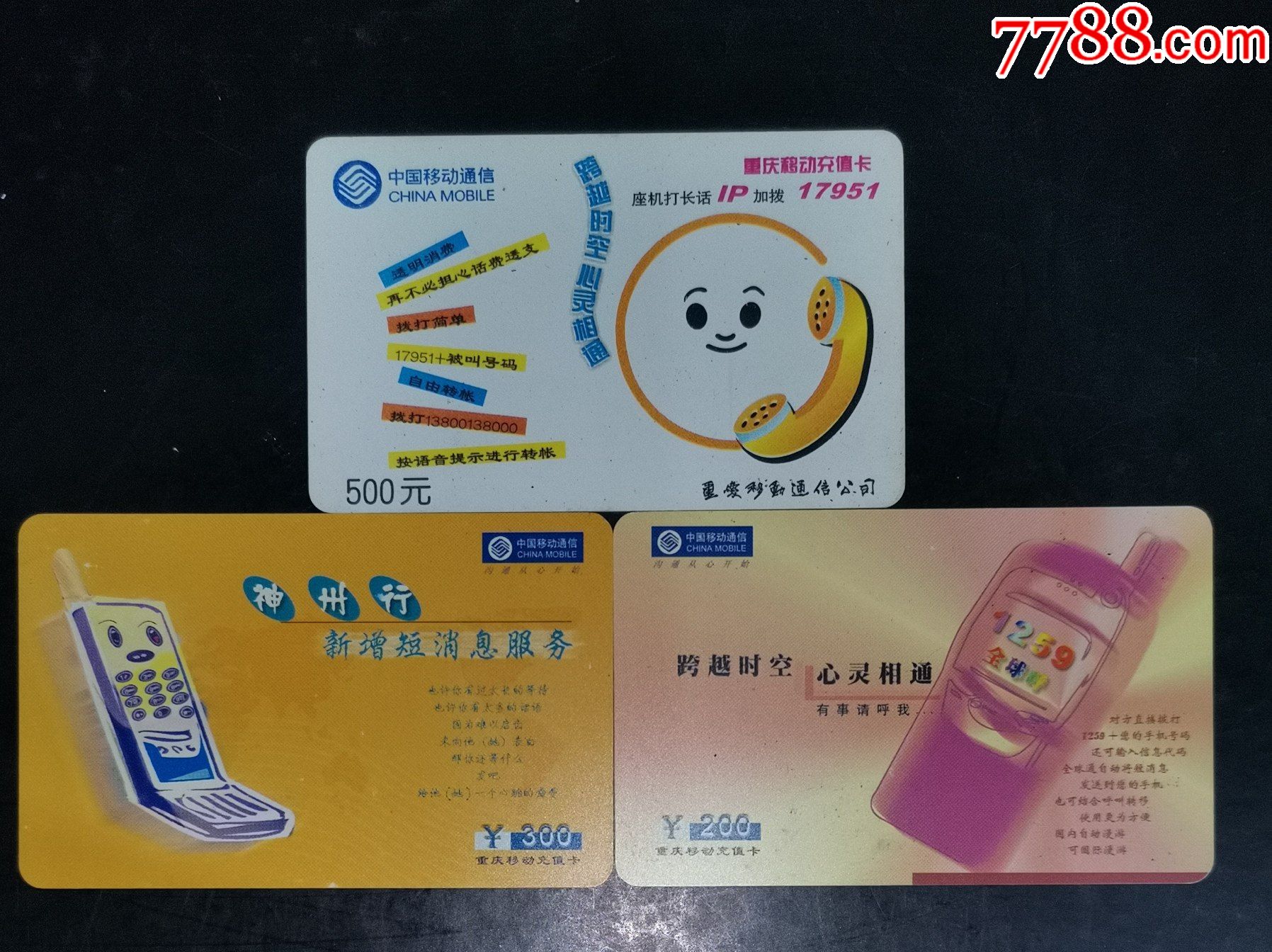 重庆移动广告卡