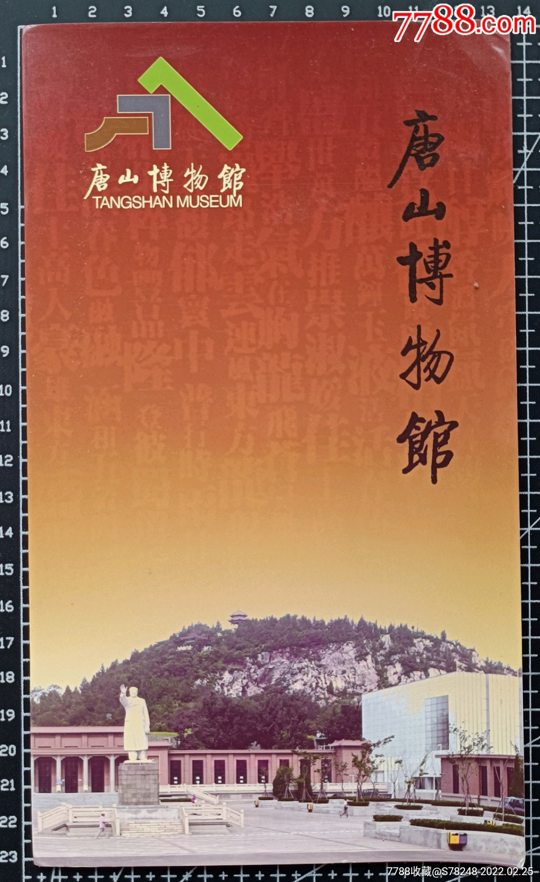 唐山博物馆简介