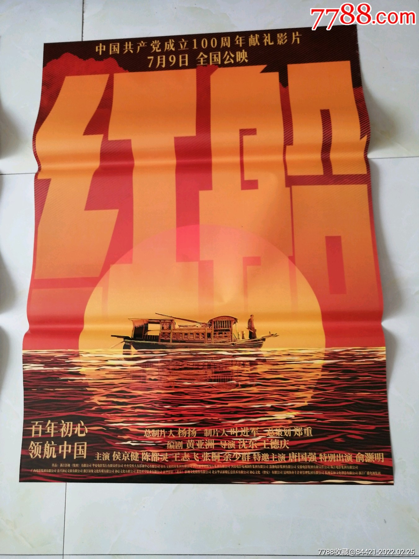 红船-价格:100元-se85563747-电影海报-零售-7788收藏__收藏热线