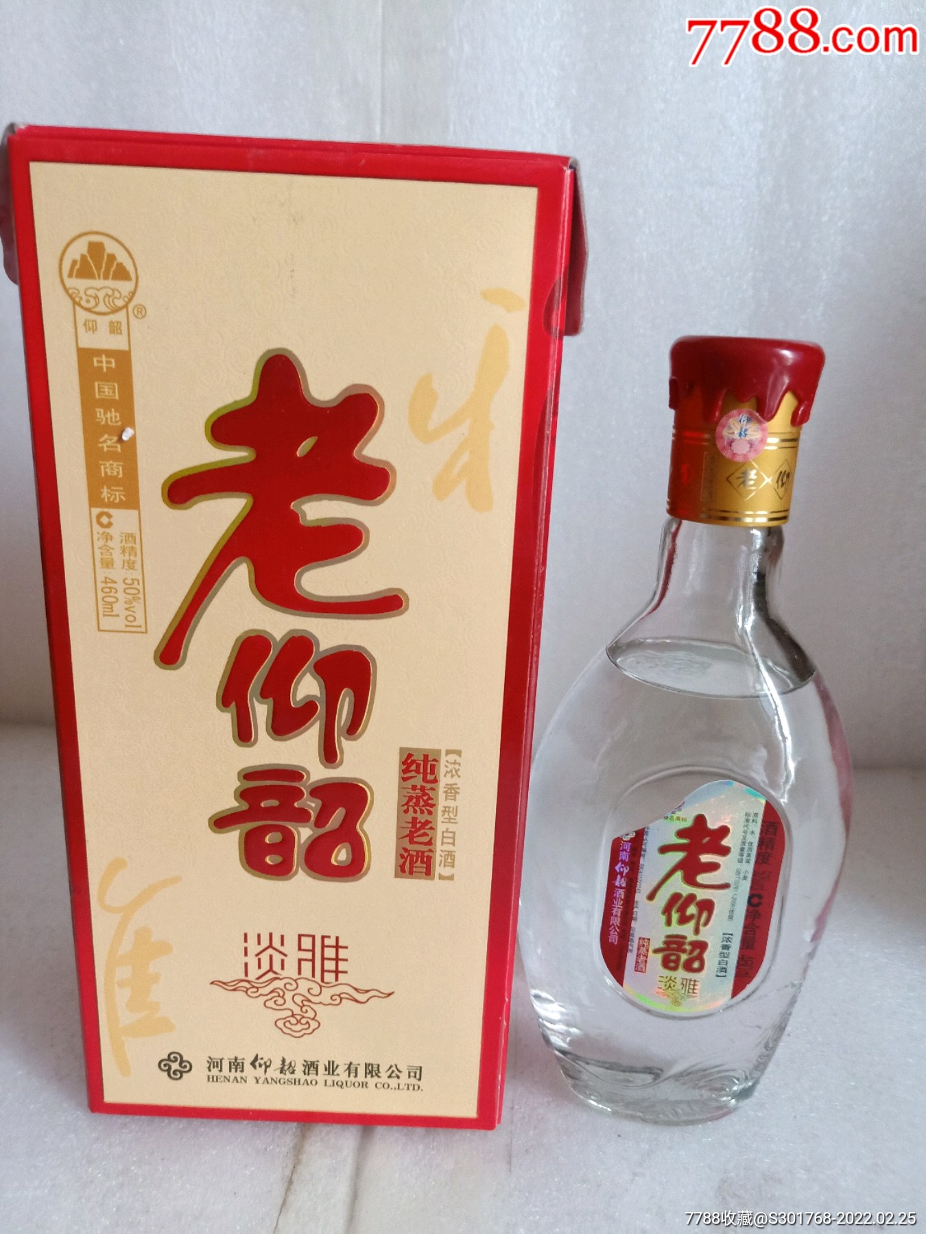 仰韶酒方瓶图片