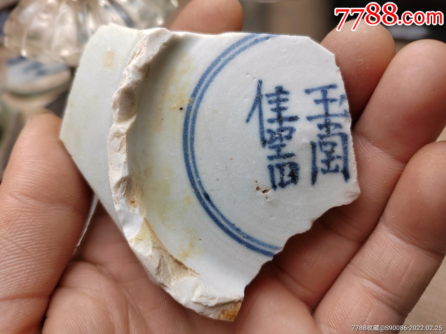 字体漂亮的玉堂佳器款青花花卉纹大碗瓷片标本